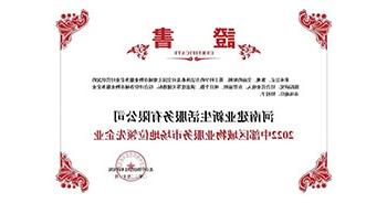 2022年12月7日，在北京中指信息技术研究院主办的“2022中国房地产大数据年会暨2023中国房地产市场趋势报告会”上，bat365在线平台官方网站上属集团公司建业新生活荣获“2022中部区域物业服务市场地位领先企业（TOP1）”称号